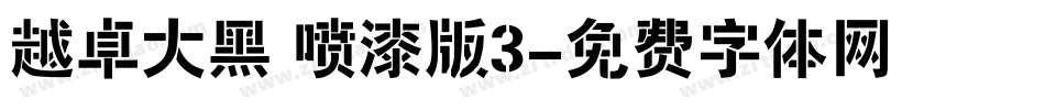 越卓大黑 喷漆版3字体转换